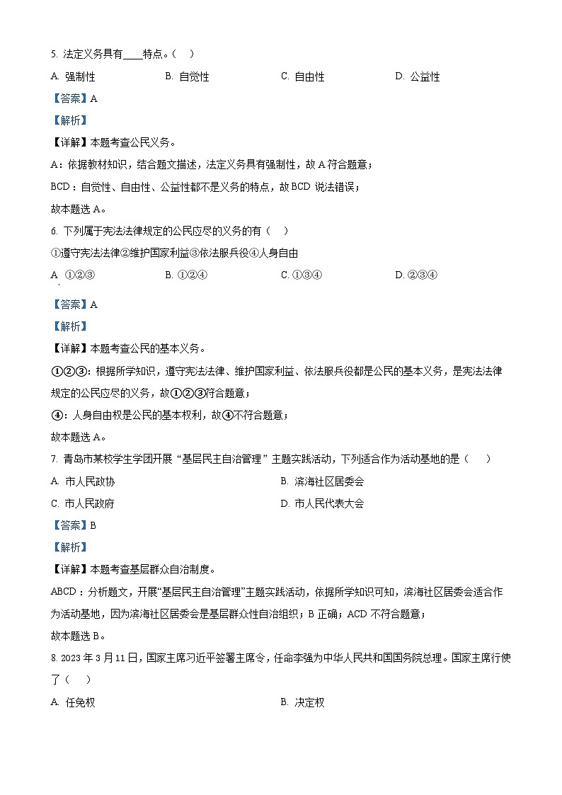 湖北省襄阳市保康县2022-2023学年八年级下学期期末道德与法治试题（原卷版+解析版）03