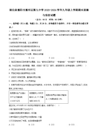 湖北省襄阳市襄州区第九中学2023-2024学年九年级上学期期末道德与法治试题（原卷版+解析版）