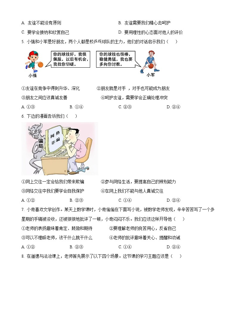 湖北省武汉市蔡甸区等3地2023-2024学年七年级上学期期末道德与法治试题（原卷版+解析版）02