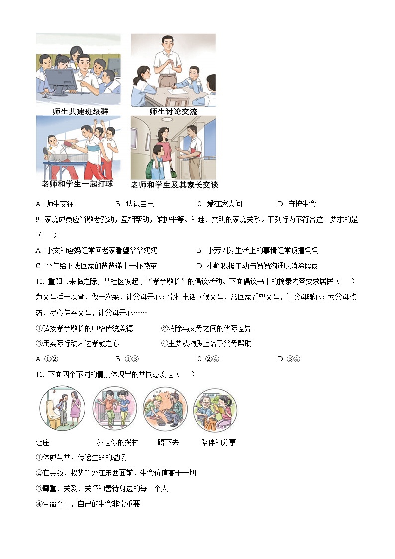 湖北省武汉市蔡甸区等3地2023-2024学年七年级上学期期末道德与法治试题（原卷版+解析版）03