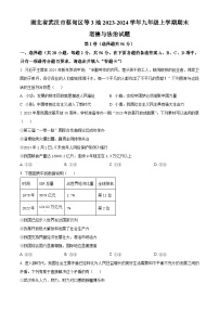 湖北省武汉市蔡甸区等3地2023-2024学年九年级上学期期末道德与法治试题（原卷版+解析版）