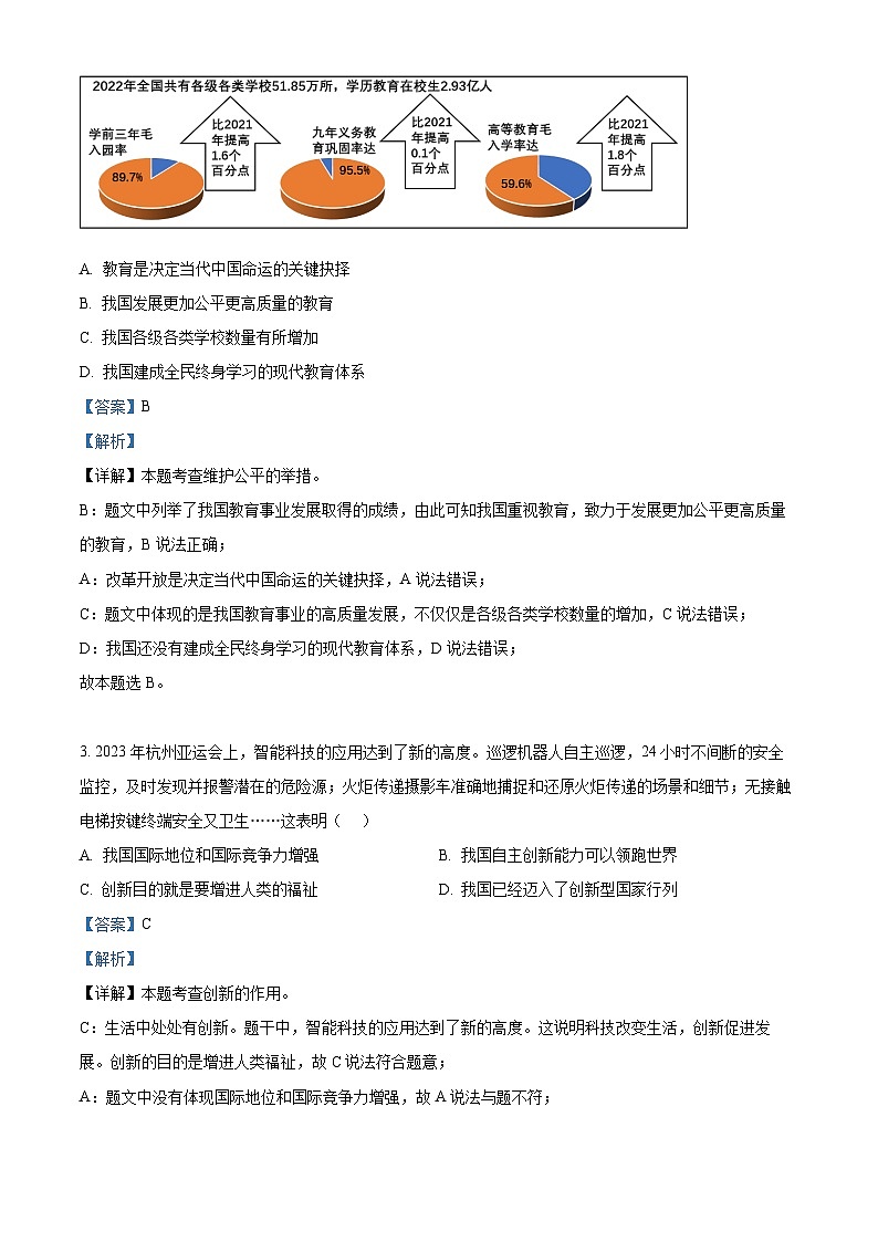 湖北省天门市2023-2024学年九年级上学期期末道德与法治试题（原卷版+解析版）02