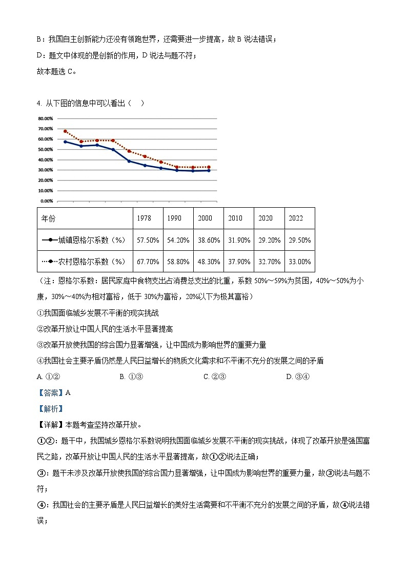湖北省天门市2023-2024学年九年级上学期期末道德与法治试题（原卷版+解析版）03