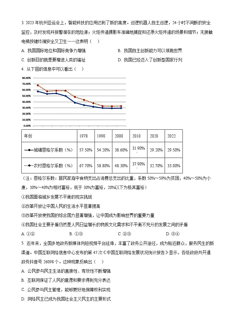 湖北省天门市2023-2024学年九年级上学期期末道德与法治试题（原卷版+解析版）02