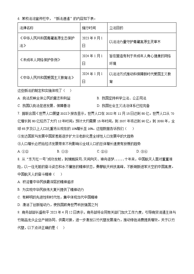 湖北省天门市2023-2024学年九年级上学期期末道德与法治试题（原卷版+解析版）03
