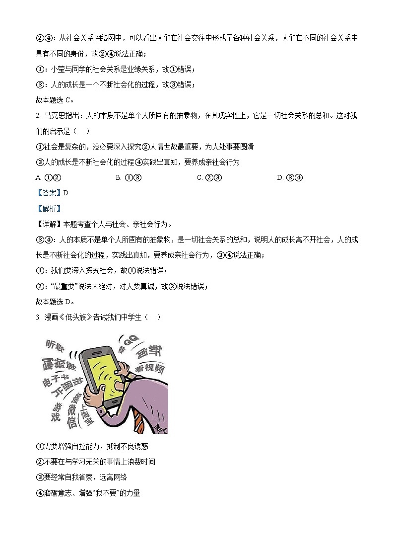 黑龙江省牡丹江市第十六中学2023-2024学年八年级上学期期末道德与法治试题（原卷版+解析版）02