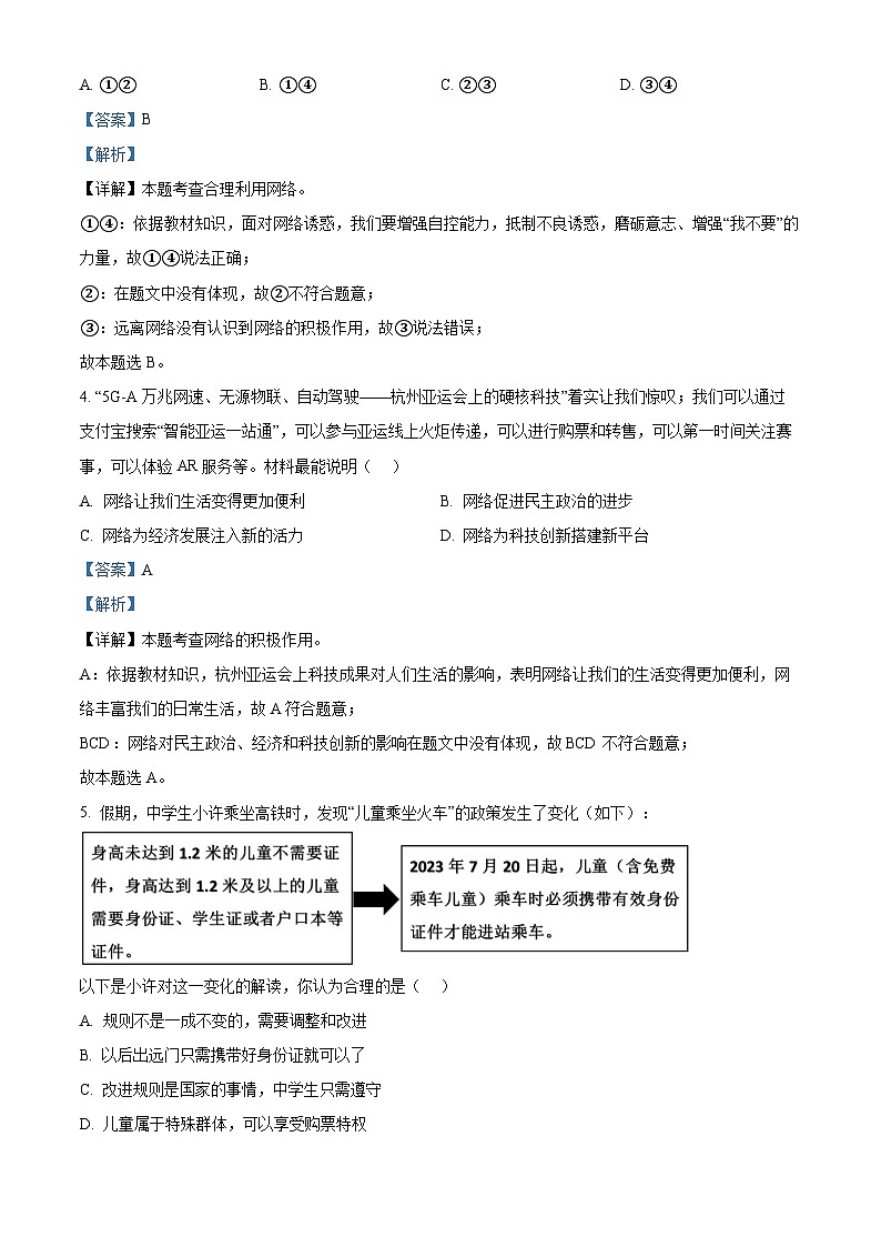 黑龙江省牡丹江市第十六中学2023-2024学年八年级上学期期末道德与法治试题（原卷版+解析版）03
