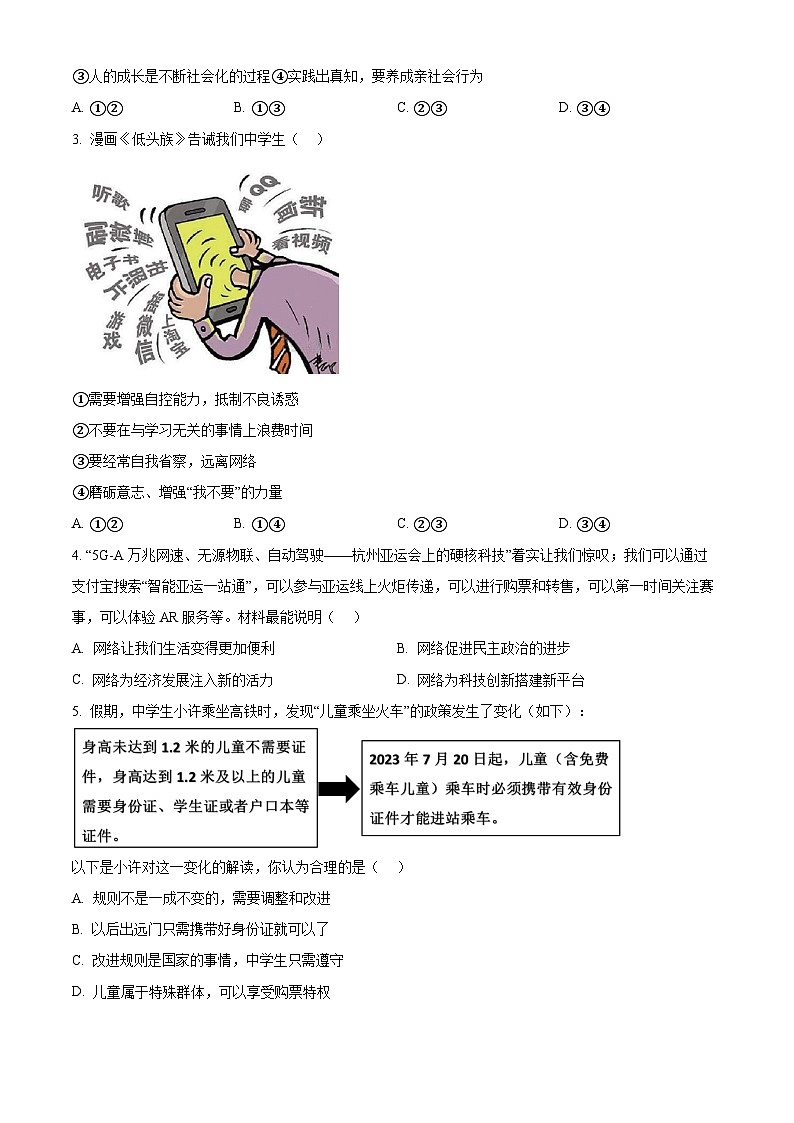 黑龙江省牡丹江市第十六中学2023-2024学年八年级上学期期末道德与法治试题（原卷版+解析版）02