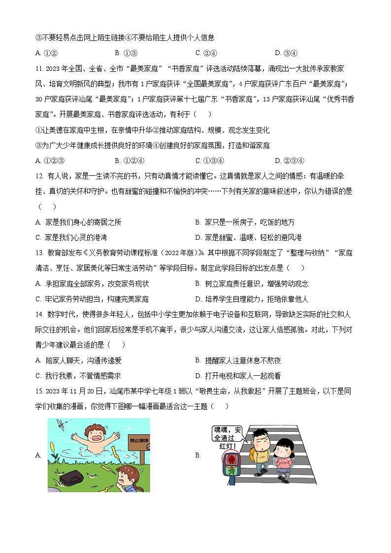 精品解析：广东省汕尾市陆河县2023-2024学年七年级上学期期末道德与法治试题（原卷版）第3页