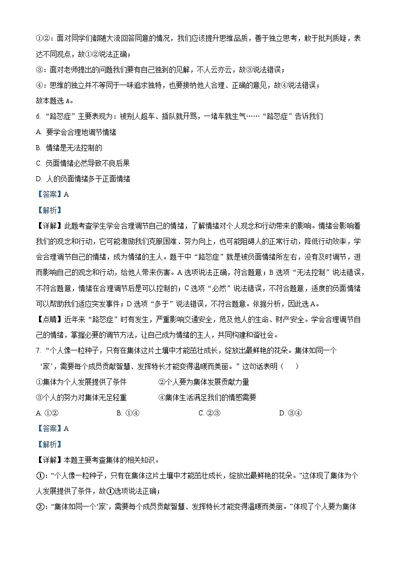 精品解析：甘肃省武威市凉州区2022-2023学年七年级下学期期末道德与法治试题（解析版）第3页