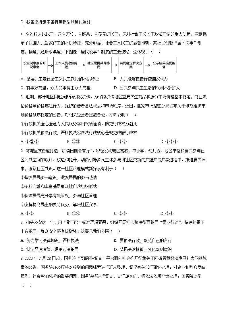 精品解析：广东省汕头市金平区2023-2024学年九年级上学期期末道德与法治试题（原卷版）第2页