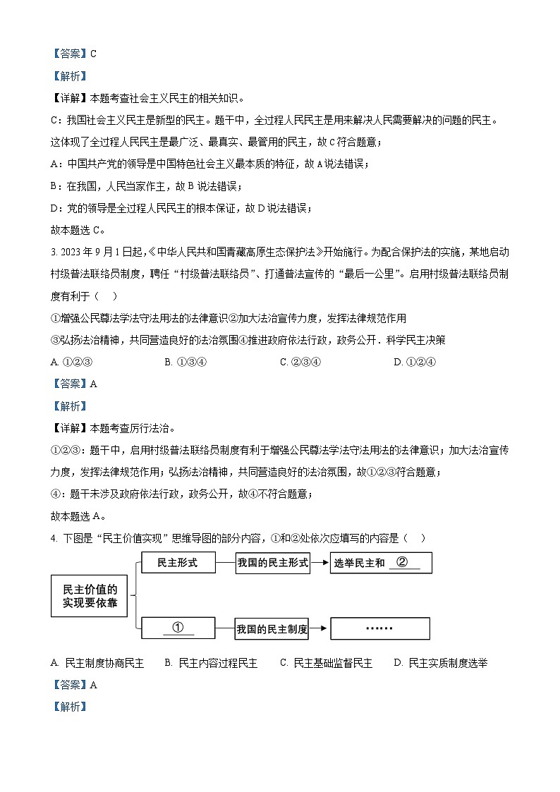 精品解析：广东省江门市新会区2023-2024学年九年级上学期期末道德与法治试题（解析版）第2页