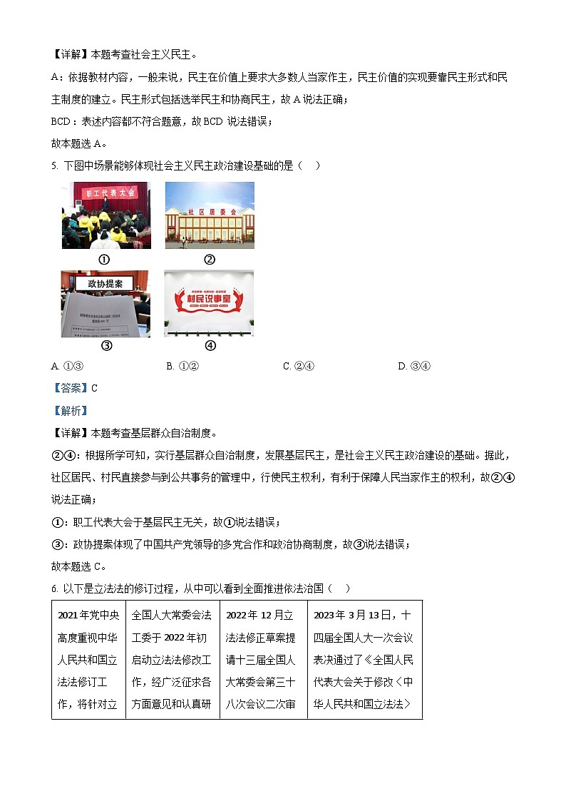 精品解析：广东省江门市新会区2023-2024学年九年级上学期期末道德与法治试题（解析版）第3页