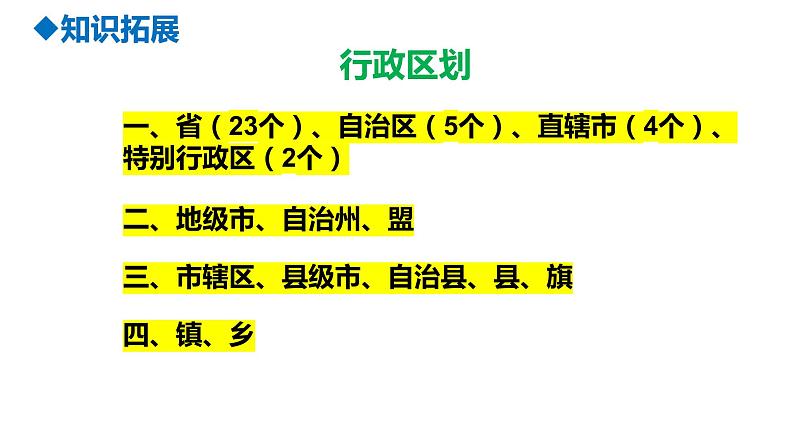 第六课+我国国家机构+复习课件-2023-2024学年统编版道德与法治八年级下册第5页