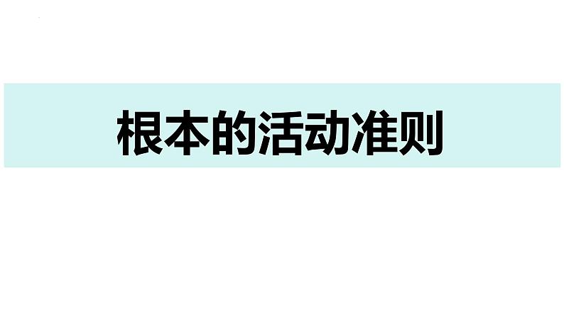 2.1+坚持依宪治国+课件-2023-2024学年统编版道德与法治八年级下册第5页