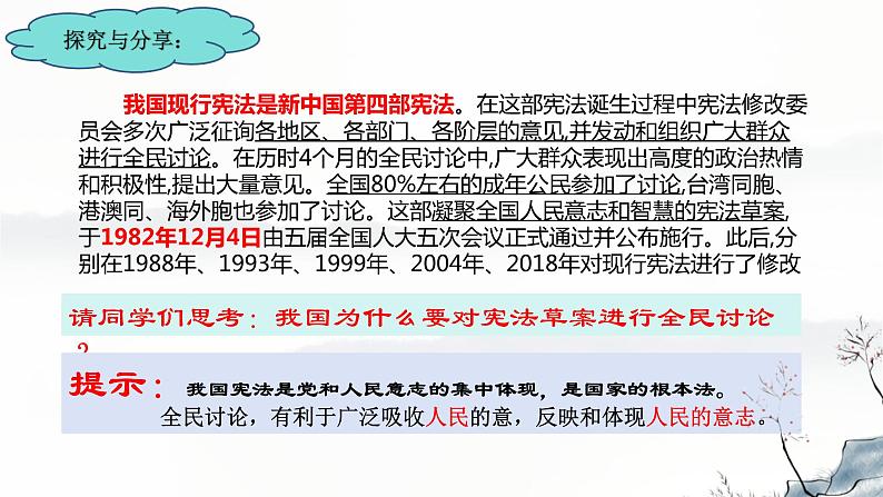 2.1+坚持依宪治国+课件-2023-2024学年统编版道德与法治八年级下册第8页