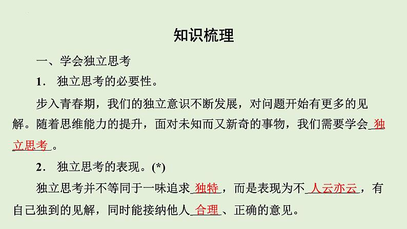 1.2+成长的不仅仅是身体+课件-2023-2024学年道德与法治统编版七年级下册第4页