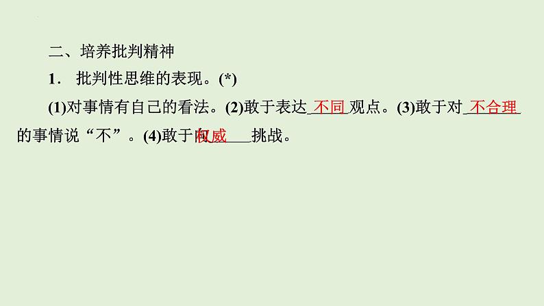 1.2+成长的不仅仅是身体+课件-2023-2024学年道德与法治统编版七年级下册第5页