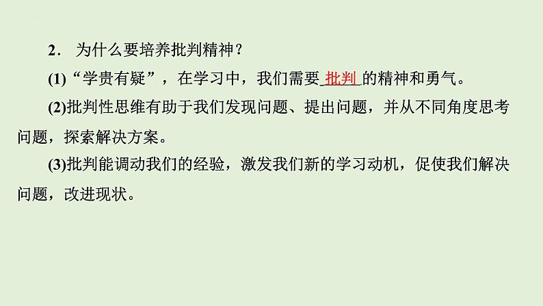 1.2+成长的不仅仅是身体+课件-2023-2024学年道德与法治统编版七年级下册第6页