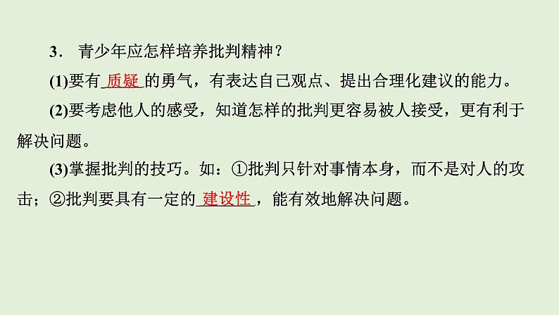 1.2+成长的不仅仅是身体+课件-2023-2024学年道德与法治统编版七年级下册第7页