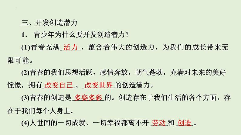 1.2+成长的不仅仅是身体+课件-2023-2024学年道德与法治统编版七年级下册第8页