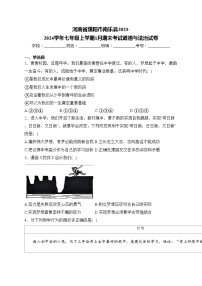 河南省濮阳市南乐县2023-2024学年七年级上学期1月期末考试道德与法治试卷(含答案)