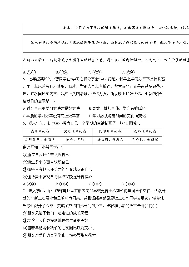 河南省濮阳市南乐县2023-2024学年七年级上学期1月期末考试道德与法治试卷(含答案)02