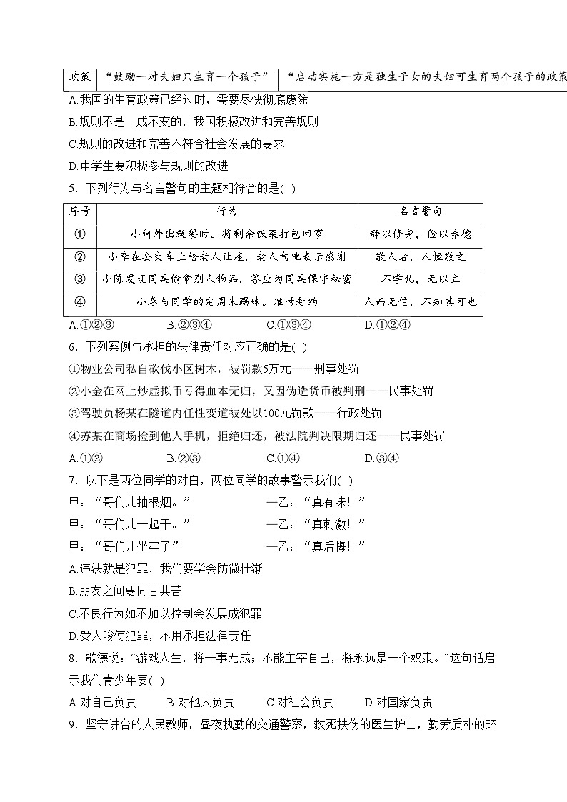 湖北省黄冈市部分学校联考2023-2024学年八年级下学期开学考试道德与法治试卷(含答案)02