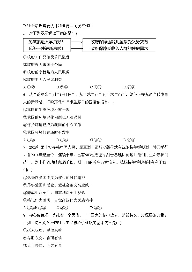 全国内地西藏班2024届九年级上学期期末考试道德与法治试卷(含答案)第2页