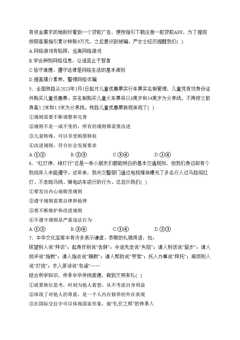 山东省泰安市岱岳区（五四制）2023-2024学年八年级上学期期末考试道德与法治试卷(含答案)02