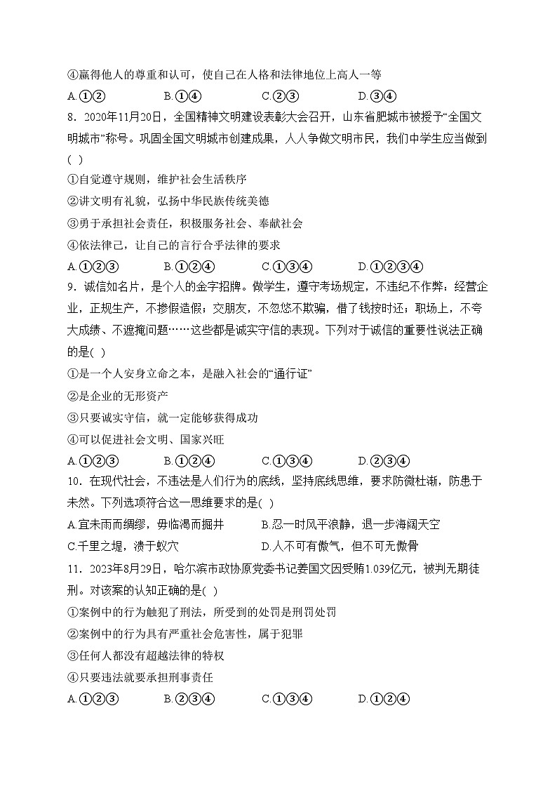 山东省泰安市岱岳区（五四制）2023-2024学年八年级上学期期末考试道德与法治试卷(含答案)03
