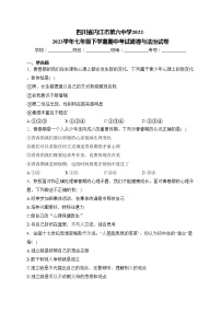 四川省内江市第六中学2022-2023学年七年级下学期期中考试道德与法治试卷(含答案)