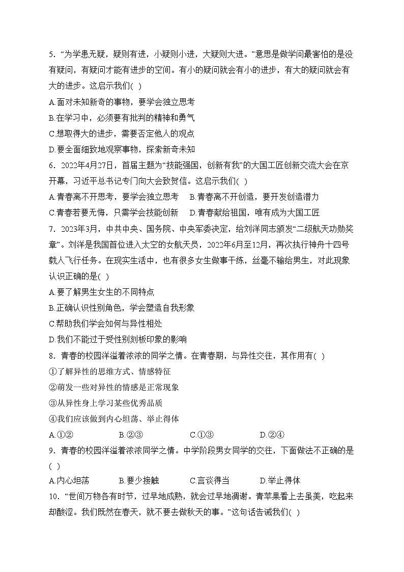 四川省内江市第六中学2022-2023学年七年级下学期期中考试道德与法治试卷(含答案)第2页