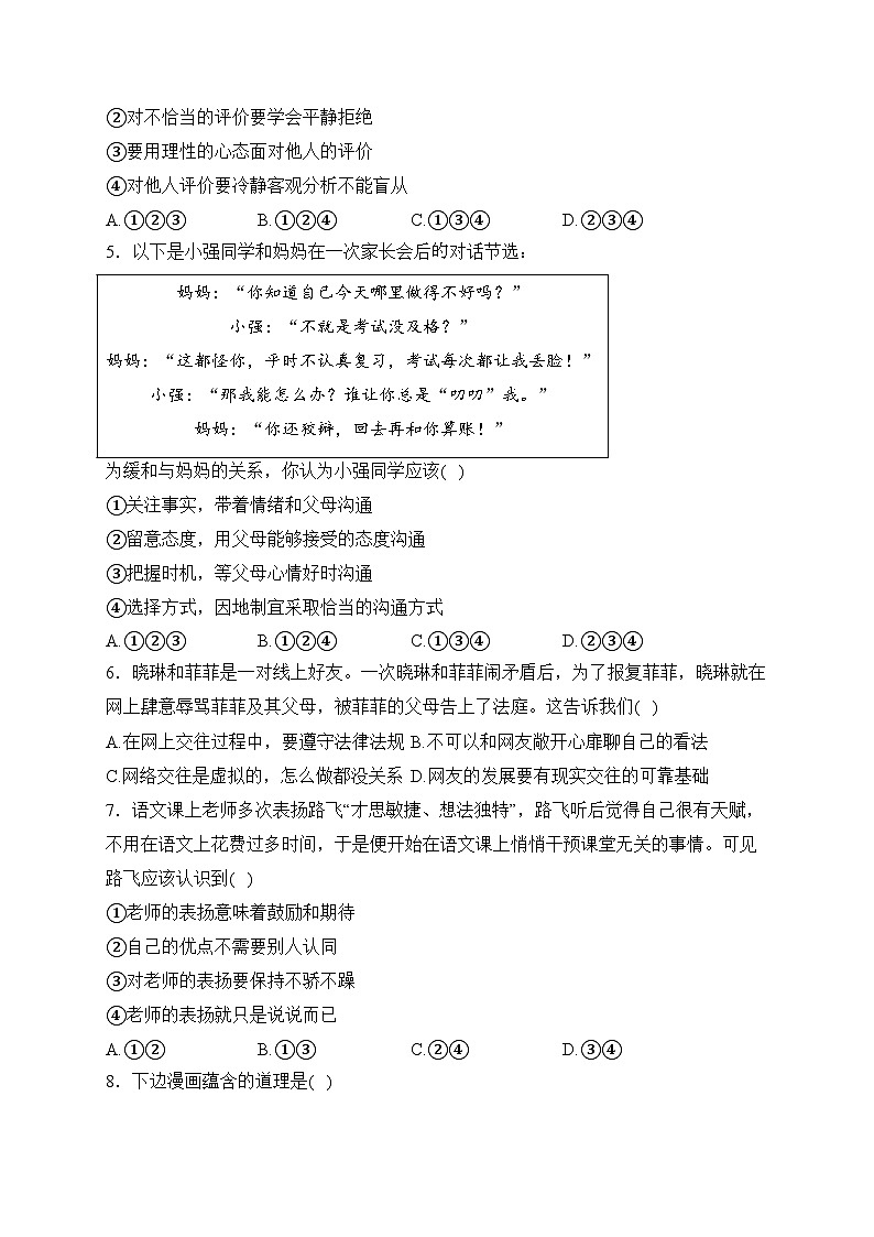 重庆市忠县2023-2024学年七年级上学期期末考试道德与法治试卷(含答案)02