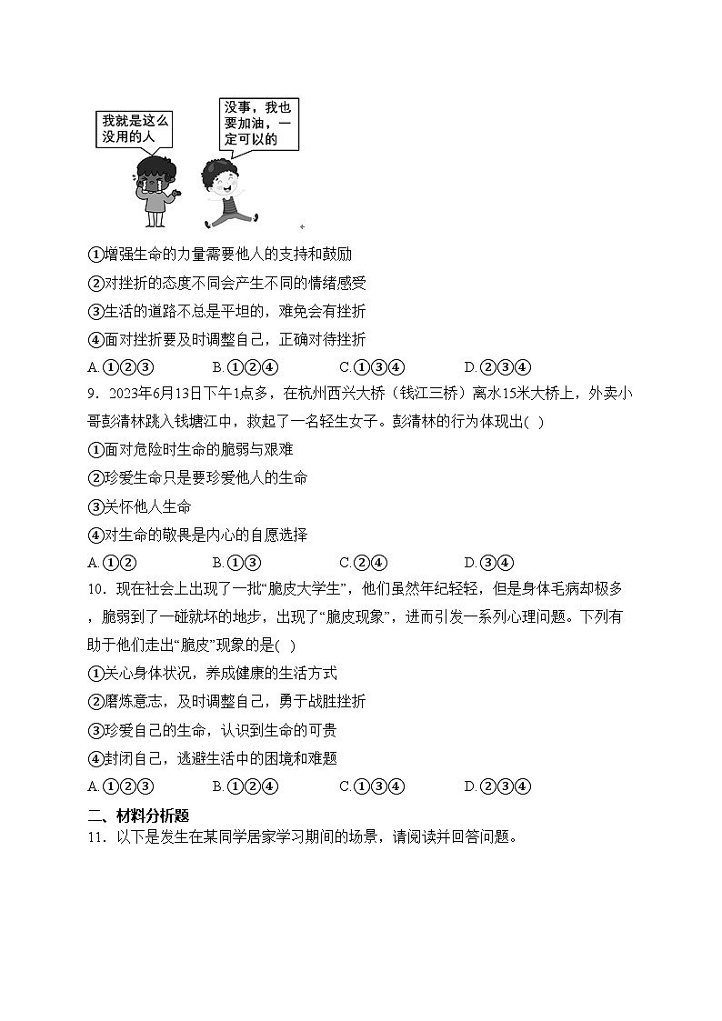 重庆市忠县2023-2024学年七年级上学期期末考试道德与法治试卷(含答案)03