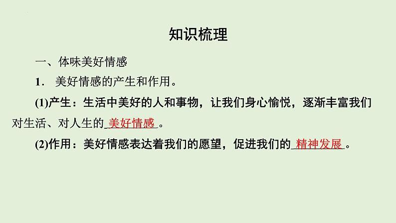 5.2+在品味情感中成长+课件-+2023-2024学年统编版道德与法治七年级下册第4页