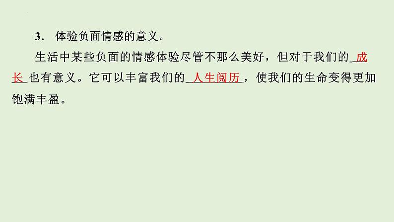 5.2+在品味情感中成长+课件-+2023-2024学年统编版道德与法治七年级下册第6页