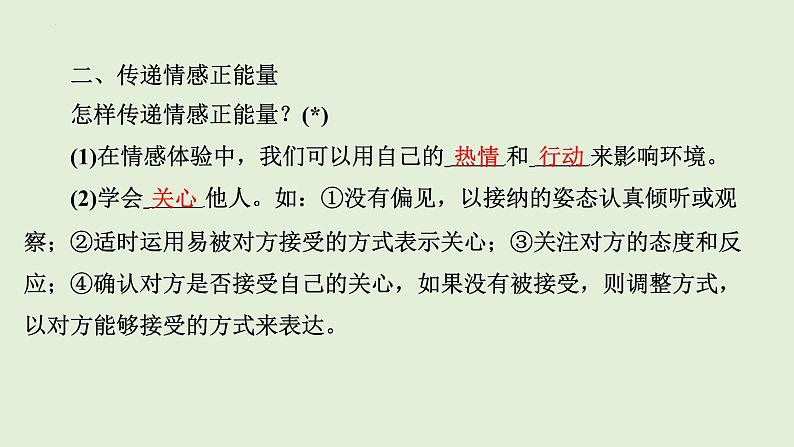 5.2+在品味情感中成长+课件-+2023-2024学年统编版道德与法治七年级下册第7页