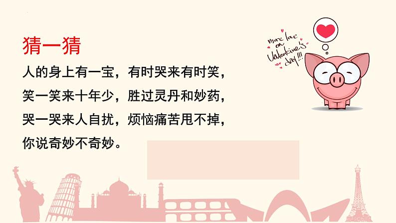 4.1+青春的情绪+课件-2023-2024学年统编版道德与法治七年级下册第1页