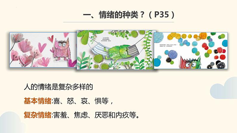 4.1+青春的情绪+课件-2023-2024学年统编版道德与法治七年级下册第5页