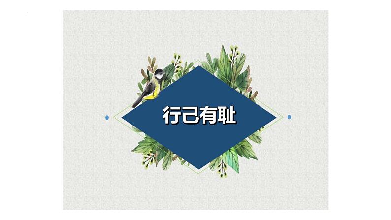 3.2+青春有格+课件-2023-2024学年统编版道德与法治七年级下册第3页