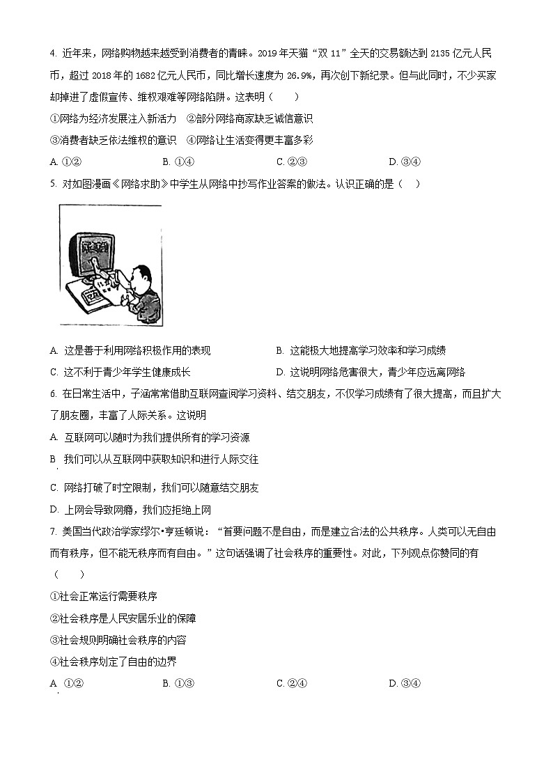 精品解析：天津市经济技术开发区国际学校2023-2024学年八年级上学期期末道德与法治试题（原卷版）第2页