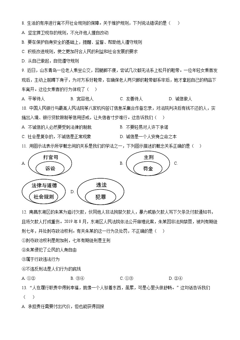 精品解析：天津市经济技术开发区国际学校2023-2024学年八年级上学期期末道德与法治试题（原卷版）第3页