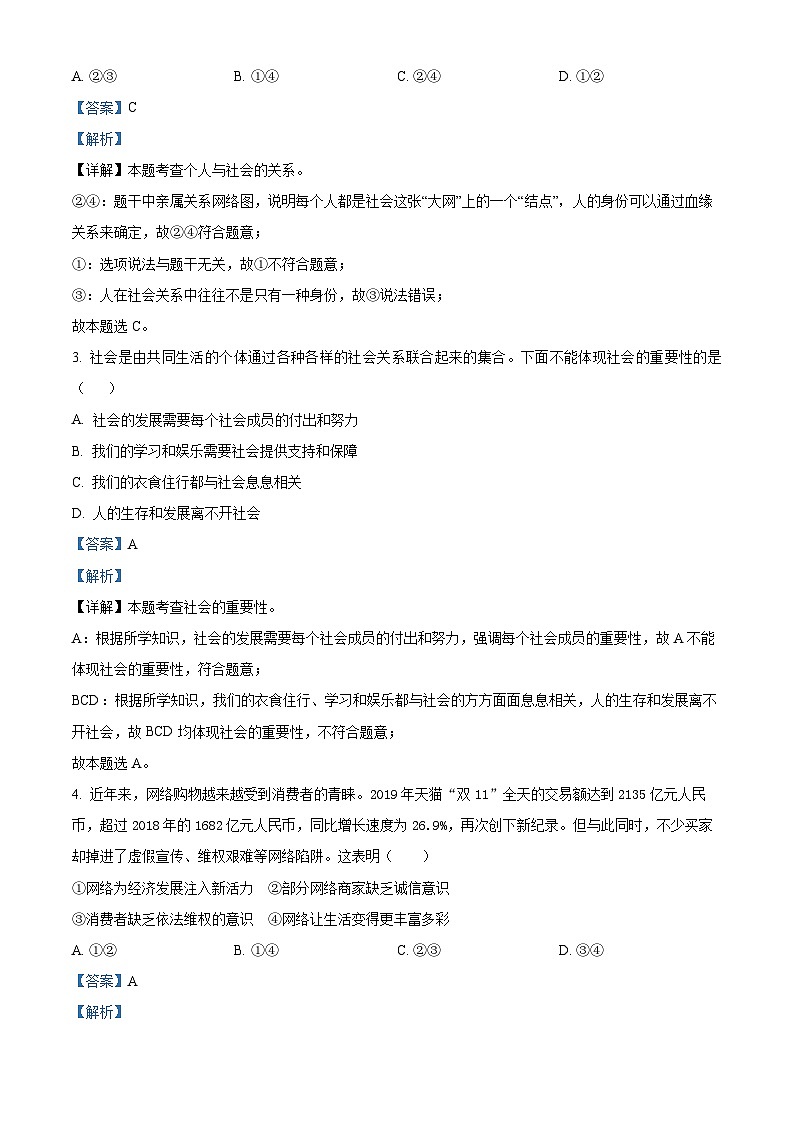 精品解析：天津市经济技术开发区国际学校2023-2024学年八年级上学期期末道德与法治试题（解析版）第2页