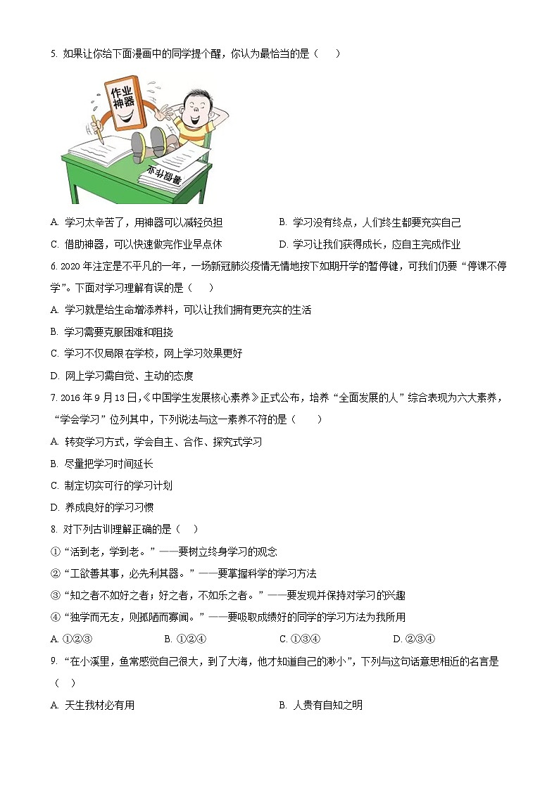 精品解析：天津经济技术开发区国际学校2023-2024学年七年级上学期期末道德与法治试题（原卷版）第2页