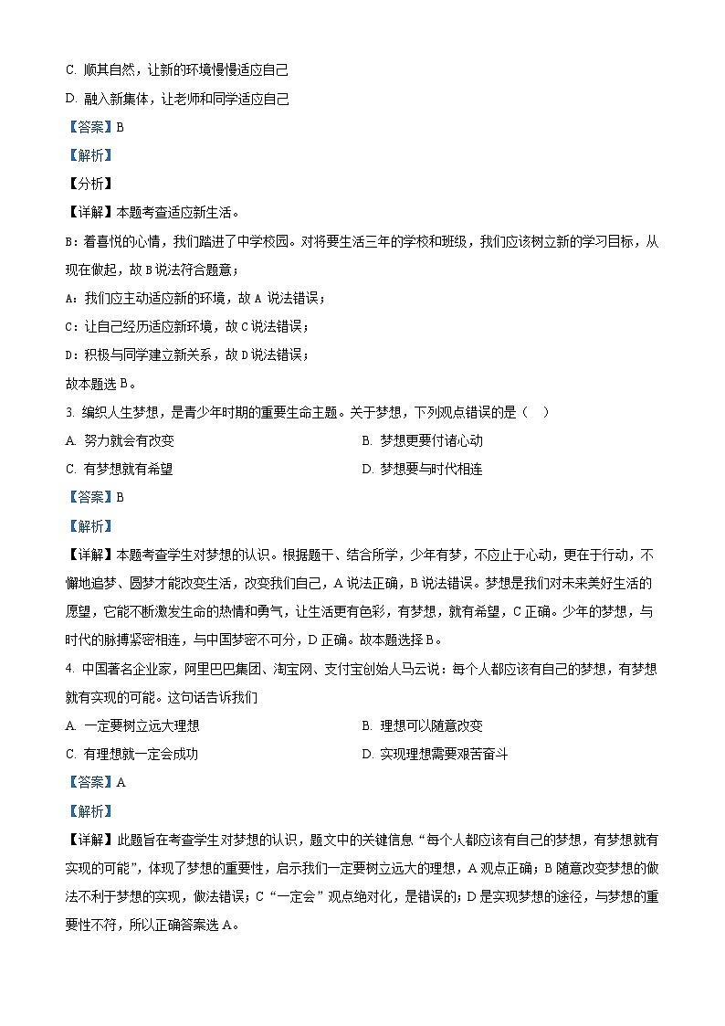 精品解析：天津经济技术开发区国际学校2023-2024学年七年级上学期期末道德与法治试题（解析版）第2页