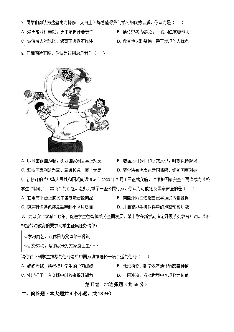山西省朔州市右玉教育集团初中部2023-2024学年八年级上学期期末道德与法治试题（原卷版+解析版）03