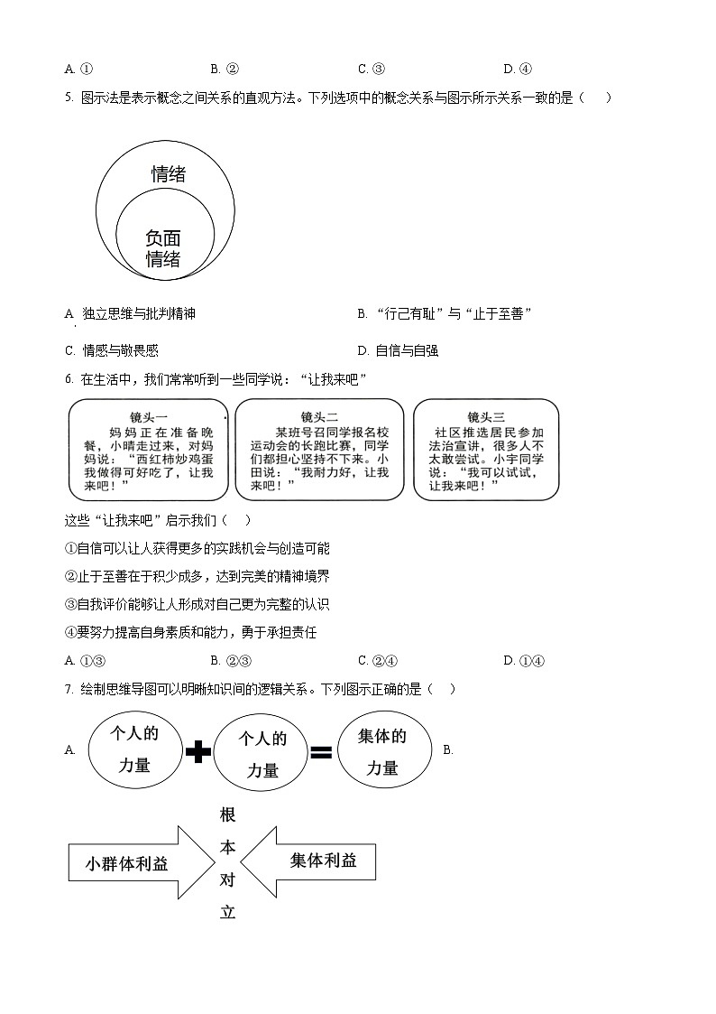 湖北省武汉市江夏区、蔡甸区、黄陂区 2022-2023学年七年级下学期期末道德与法治试题（原卷版+解析版）02