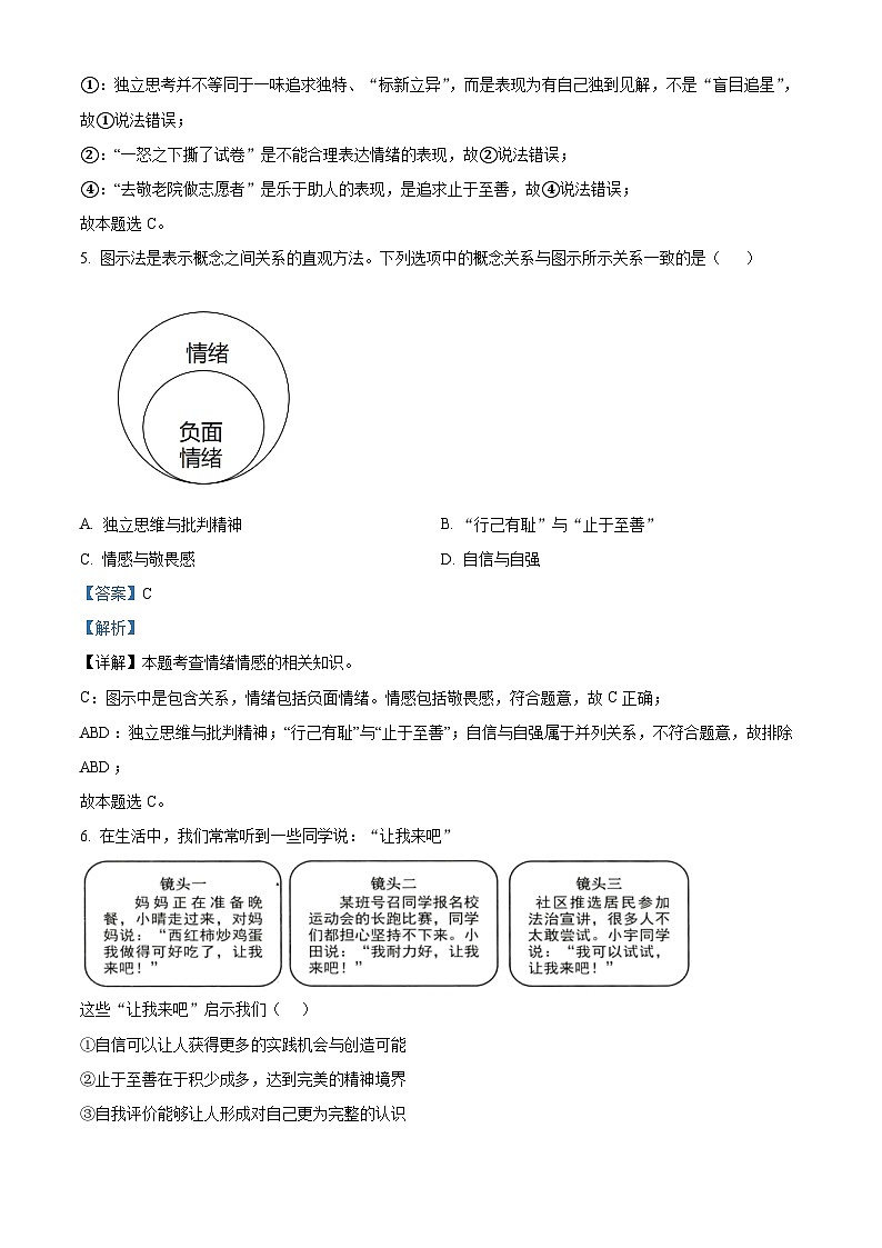 湖北省武汉市江夏区、蔡甸区、黄陂区 2022-2023学年七年级下学期期末道德与法治试题（原卷版+解析版）03