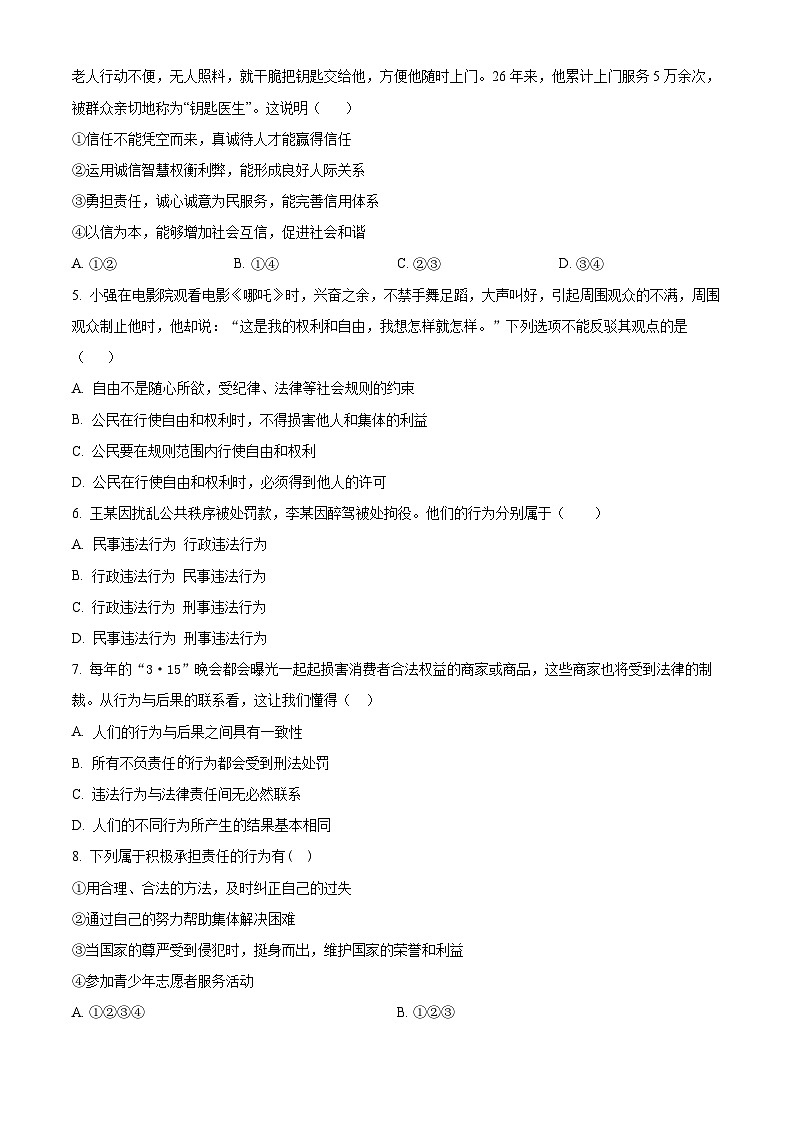 精品解析：河南省安阳市林州市开元学校2023-2024学年八年级上学期期末道德与法治试题（原卷版）第2页